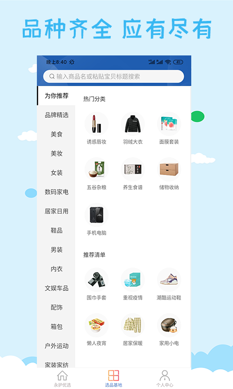 永护优选手机软件app截图