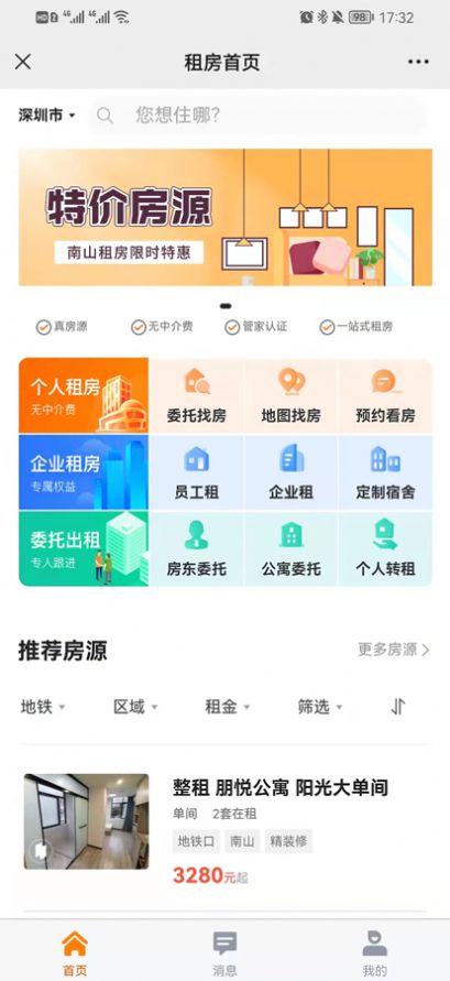 觅房兔手机软件app截图