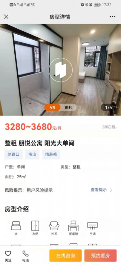 觅房兔手机软件app截图