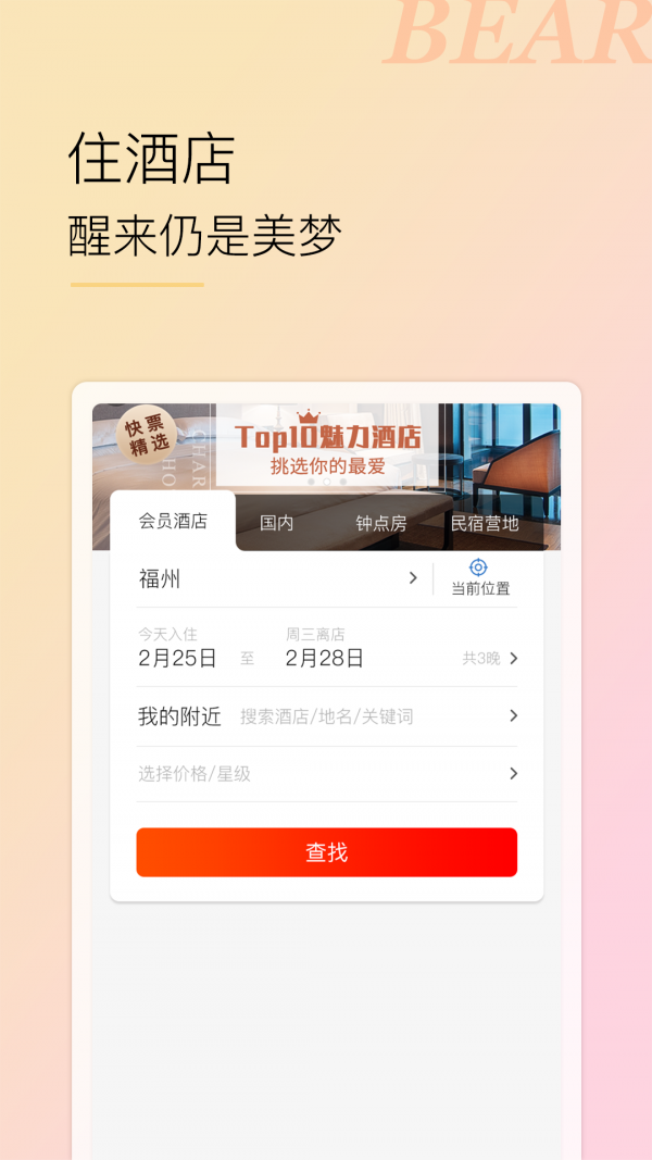 小熊自驾手机软件app截图