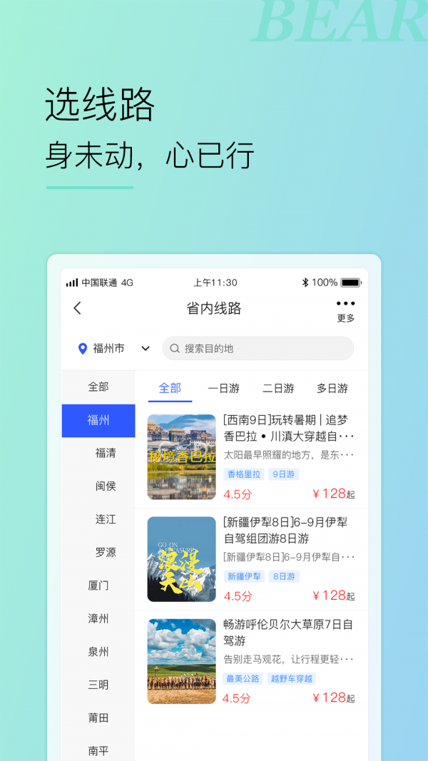 小熊自驾手机软件app截图