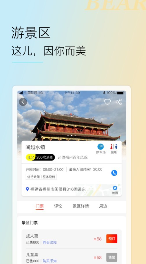 小熊自驾手机软件app截图