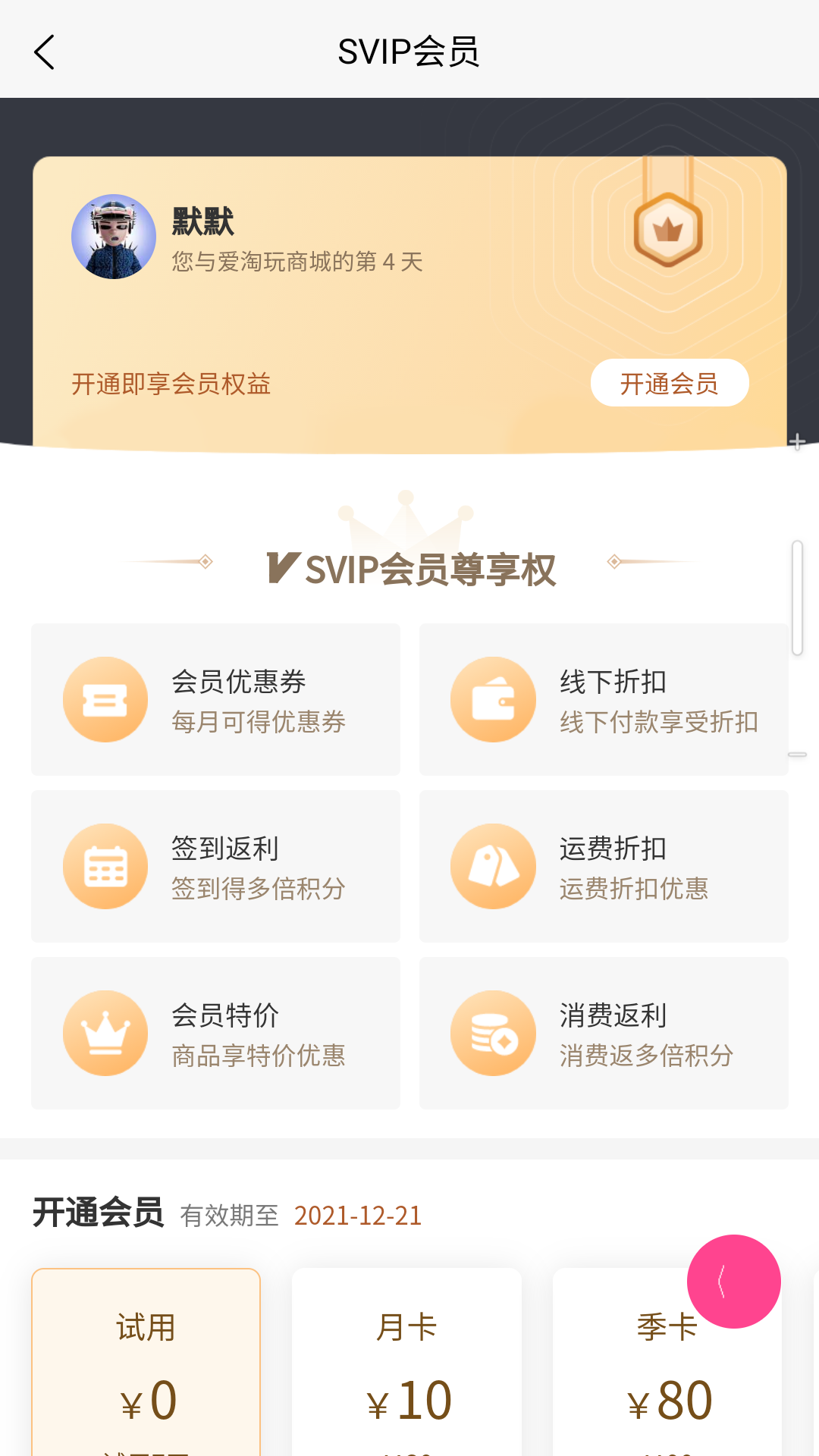 爱淘玩手机软件app截图