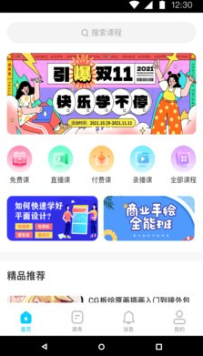 链课课手机软件app截图