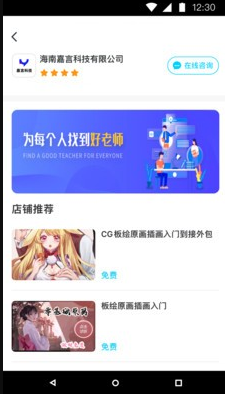 链课课手机软件app截图