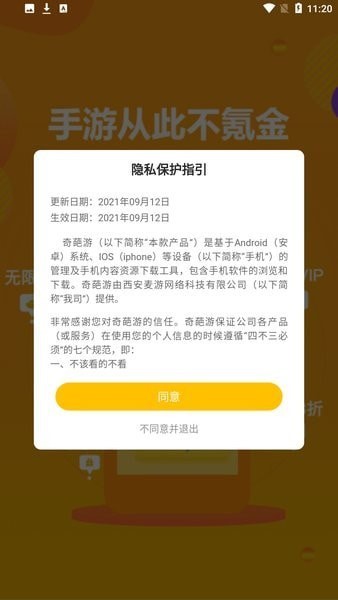 奇葩游戏盒子手机软件app截图