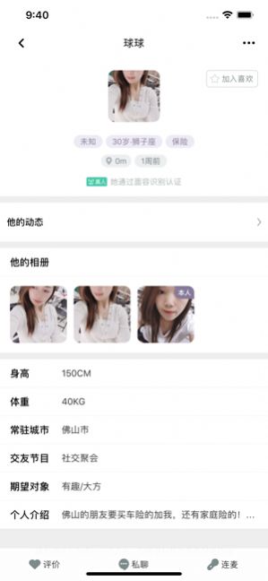 聚缘公园手机软件app截图