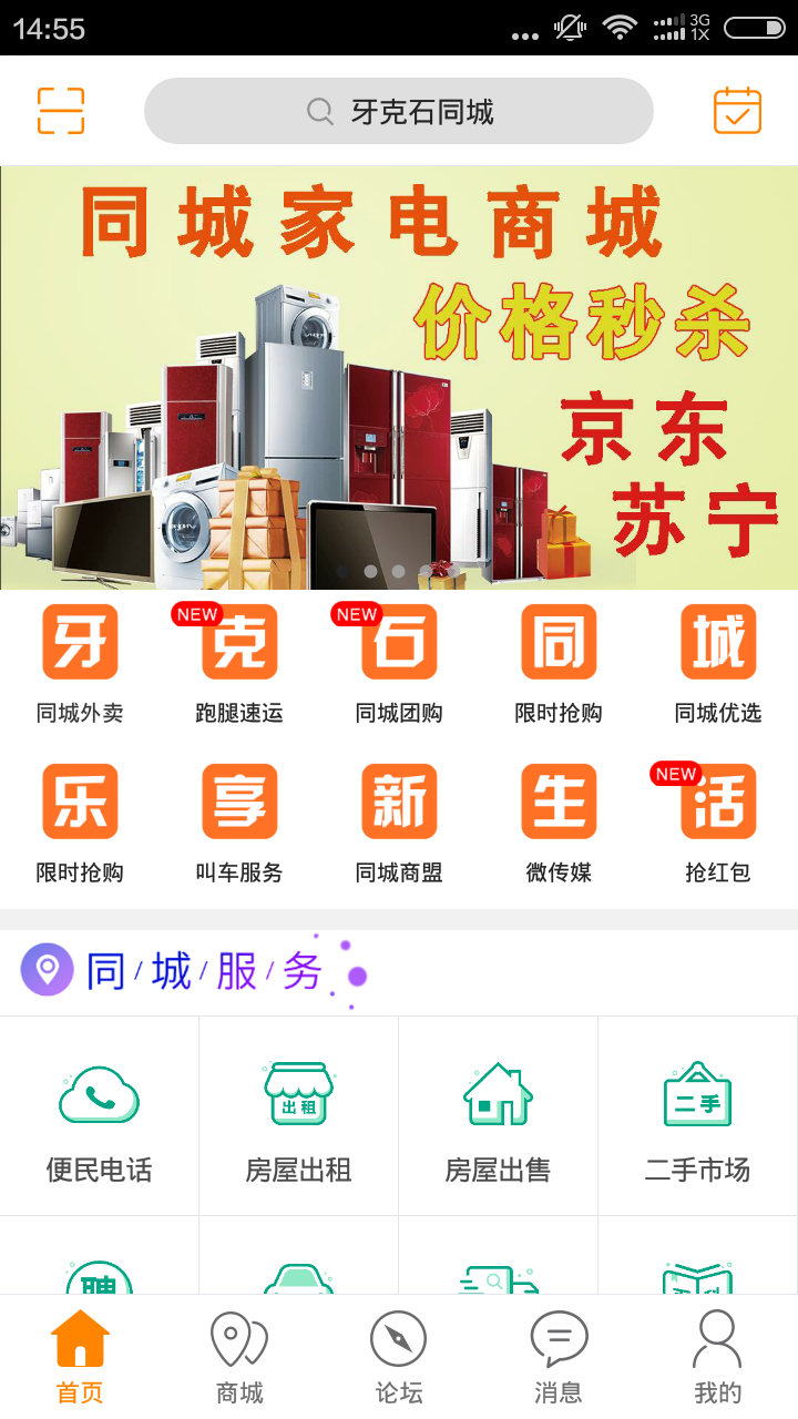 牙克石同城手机软件app截图