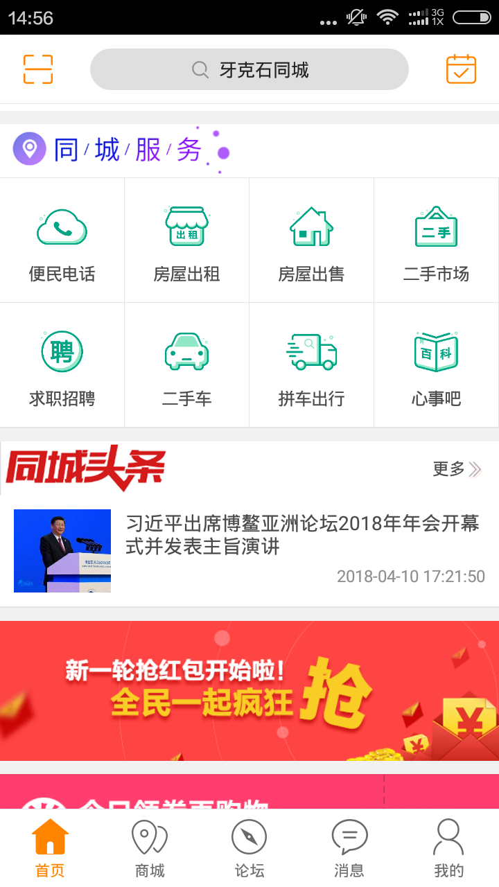 牙克石同城手机软件app截图