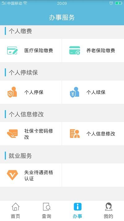 贵州社保手机软件app截图