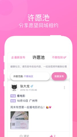 圈甜社区交友手机软件app截图