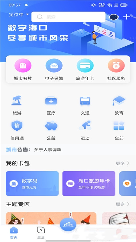 数字海南手机软件app截图