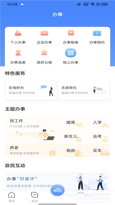 数字海南手机软件app截图