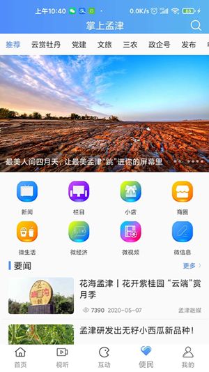 掌上孟津手机软件app截图