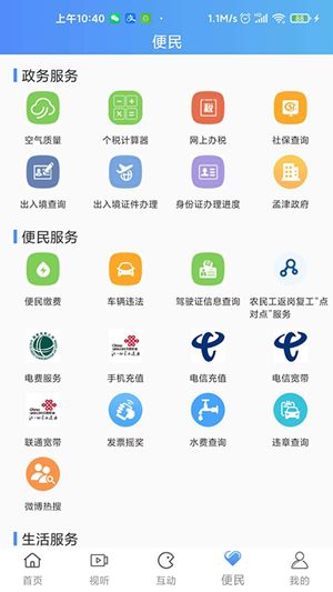 掌上孟津手机软件app截图