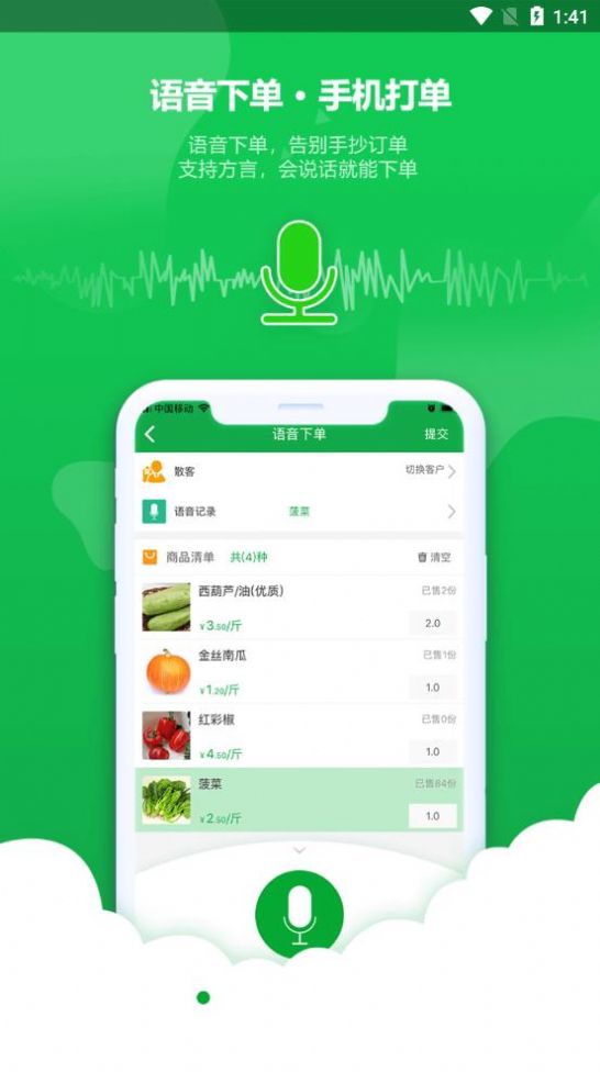 掌上云店手机软件app截图