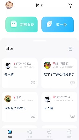 解忧树洞手机软件app截图