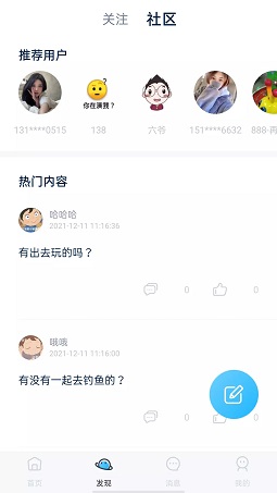 解忧树洞手机软件app截图