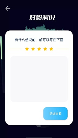 解忧树洞手机软件app截图