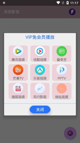 海燕影视手机软件app截图