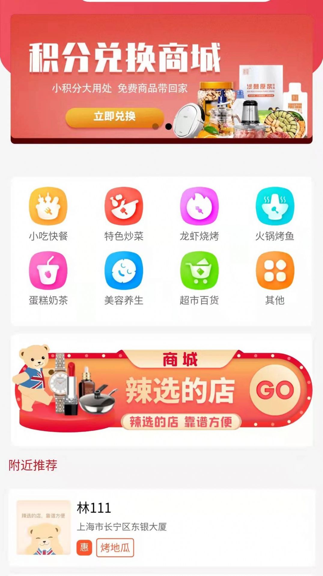 辣选的店手机软件app截图