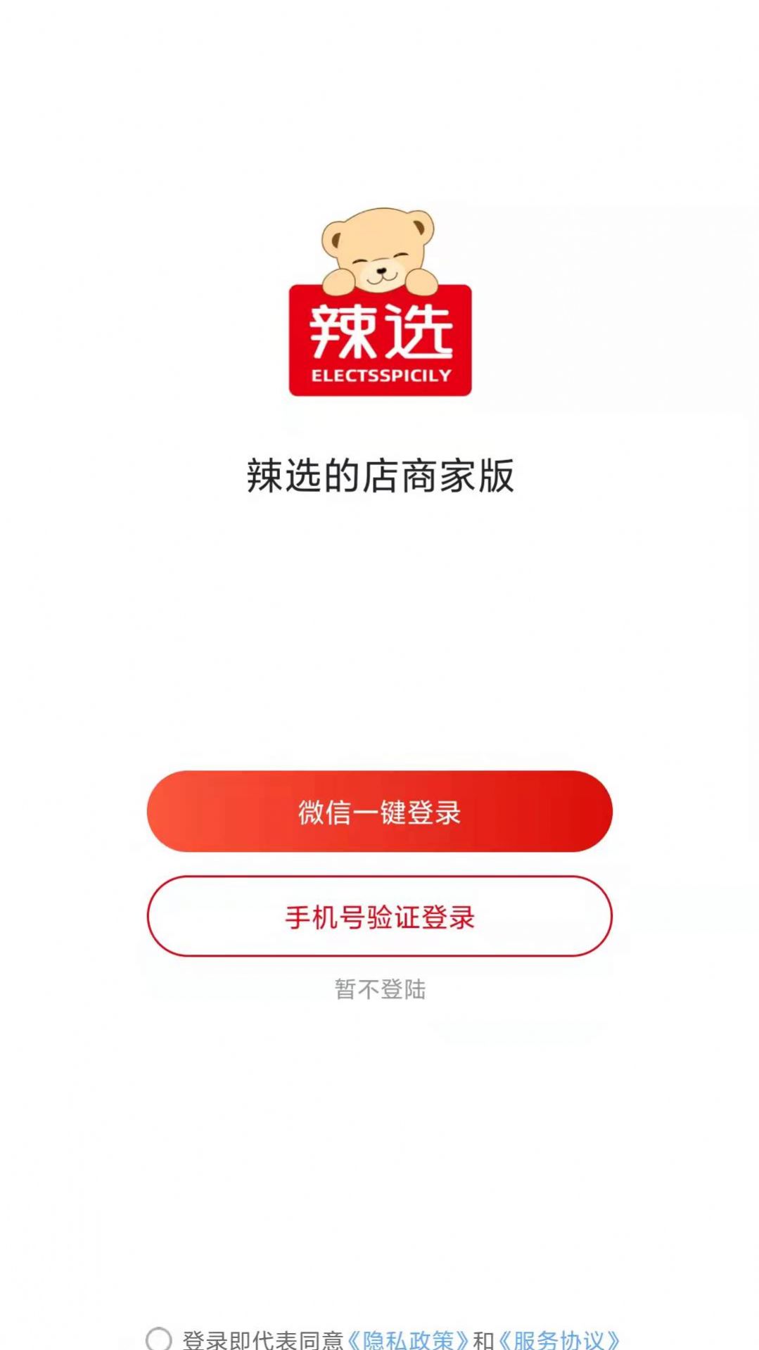 辣选的店手机软件app截图