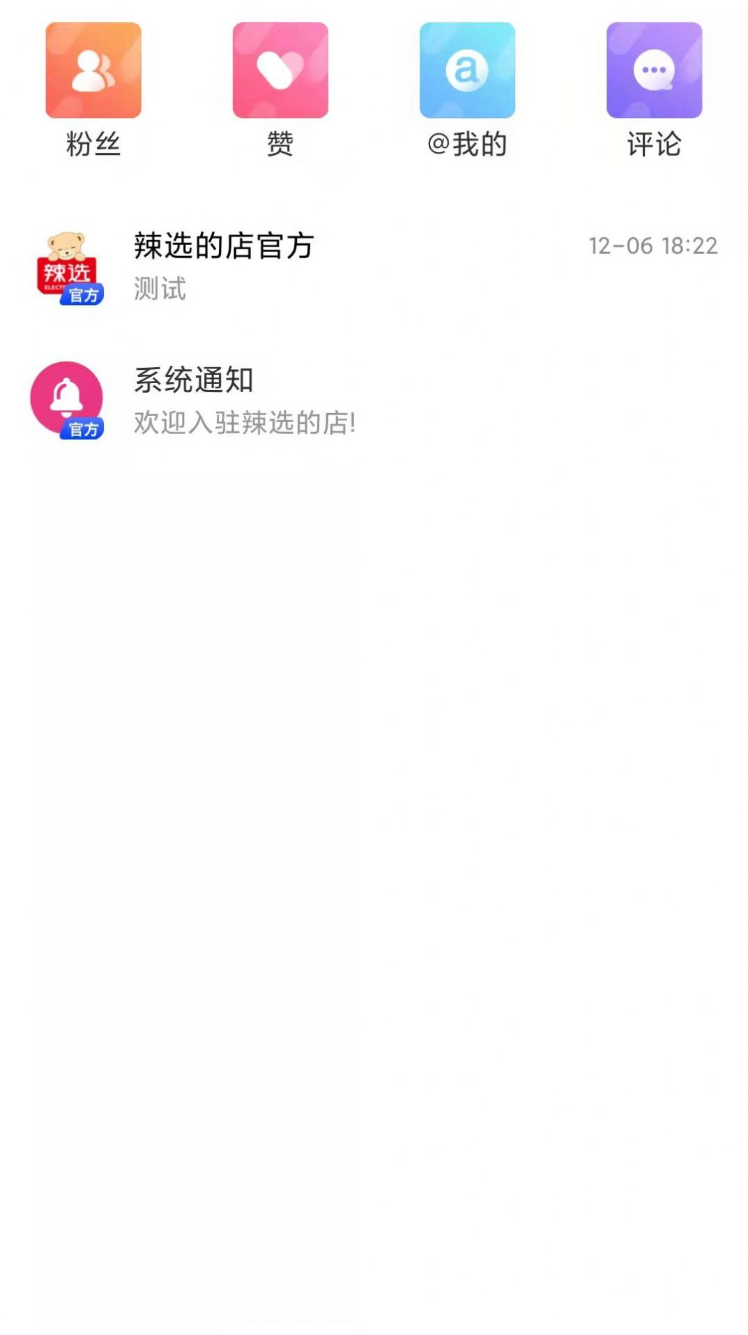 辣选的店手机软件app截图