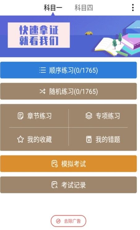 驾考多多手机软件app截图