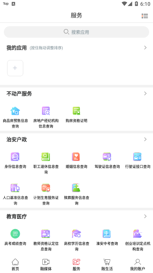 爱淮阴手机软件app截图