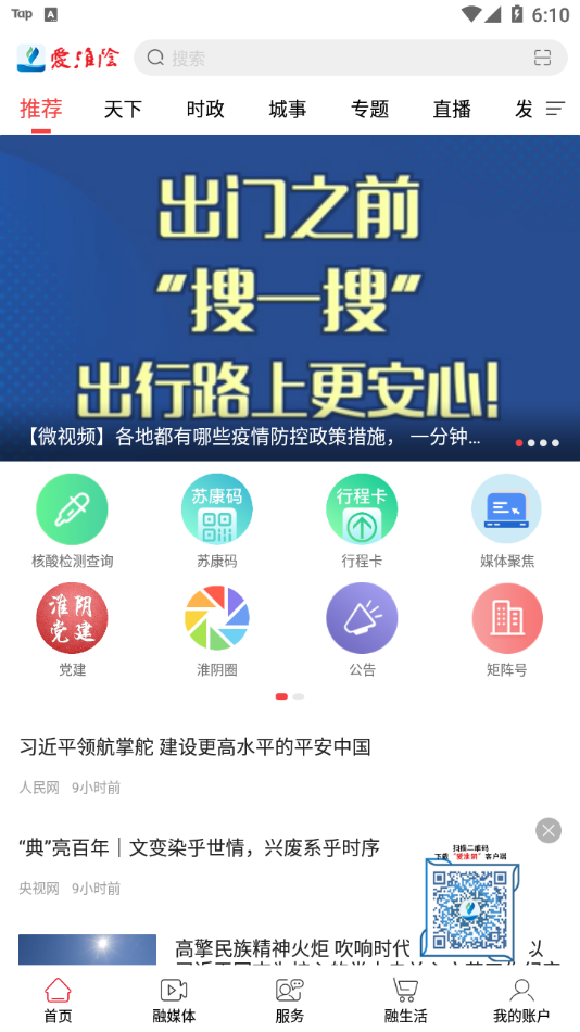 爱淮阴手机软件app截图