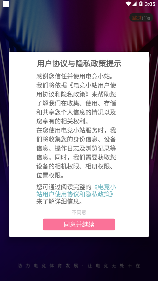 电竞小站手机软件app截图