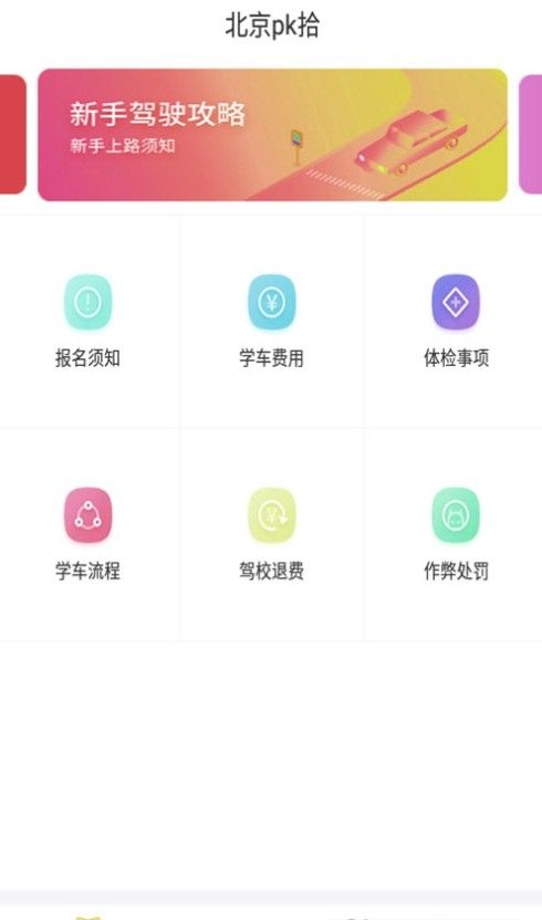 北京pk拾手机软件app截图