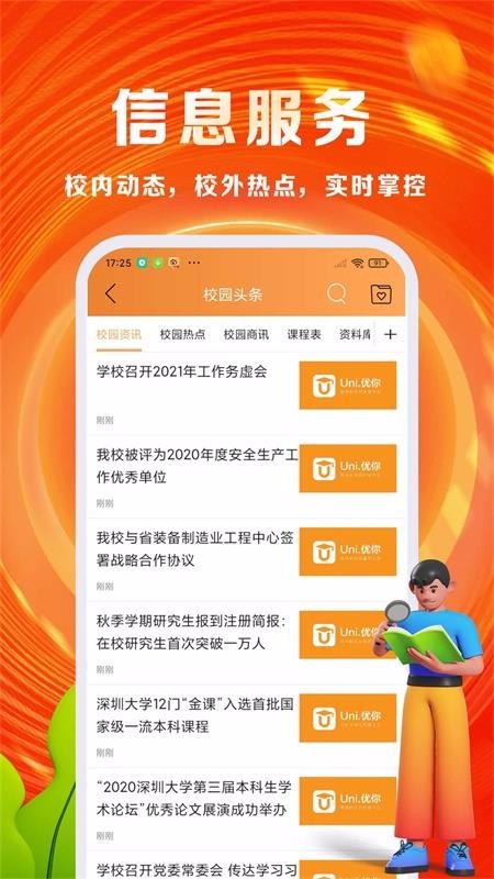 优你手机软件app截图