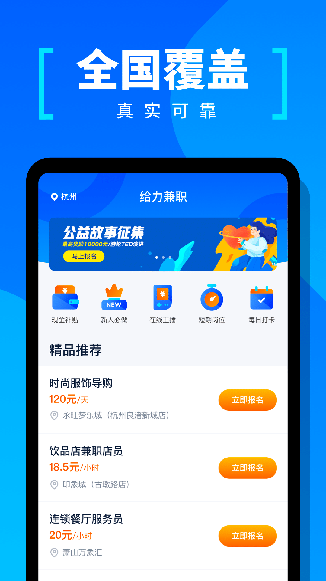 给力兼职手机软件app截图