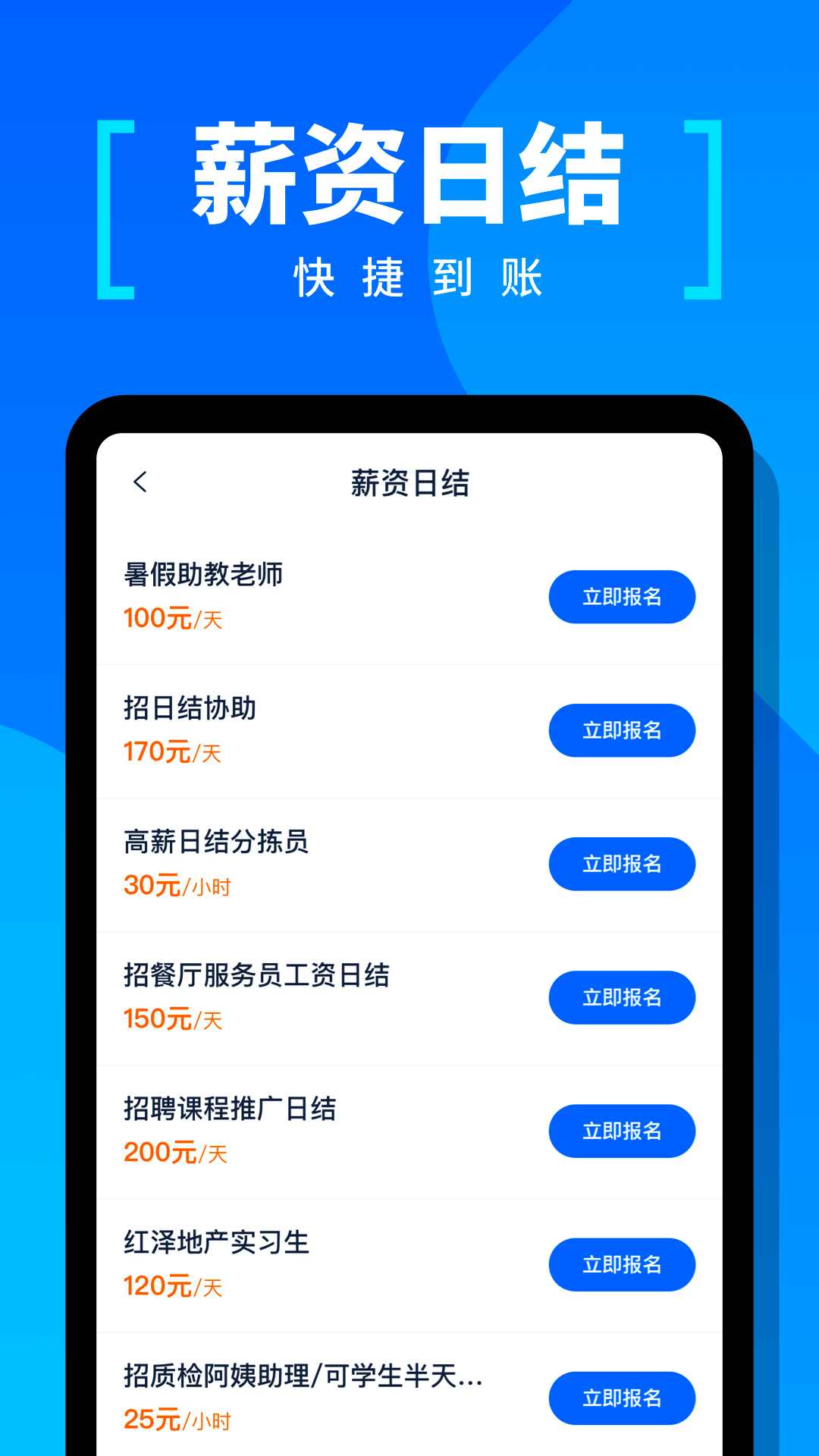 给力兼职手机软件app截图