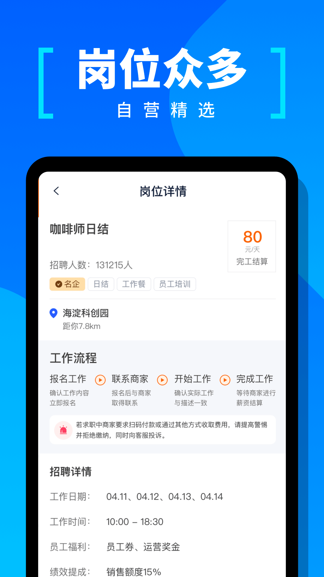 给力兼职手机软件app截图