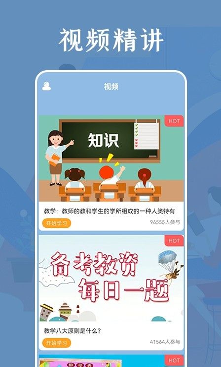 疯狂教师手机软件app截图