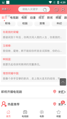 韩影TV手机软件app截图