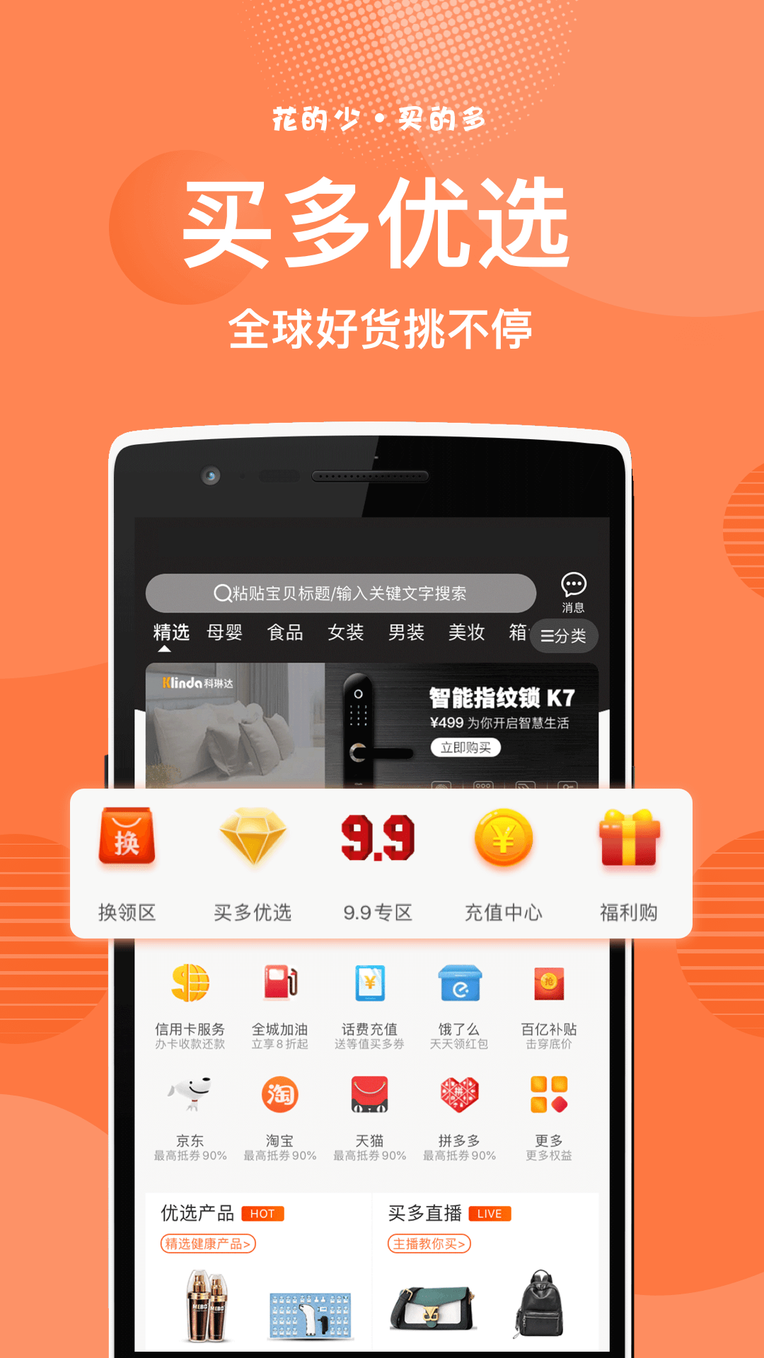 买多手机软件app截图