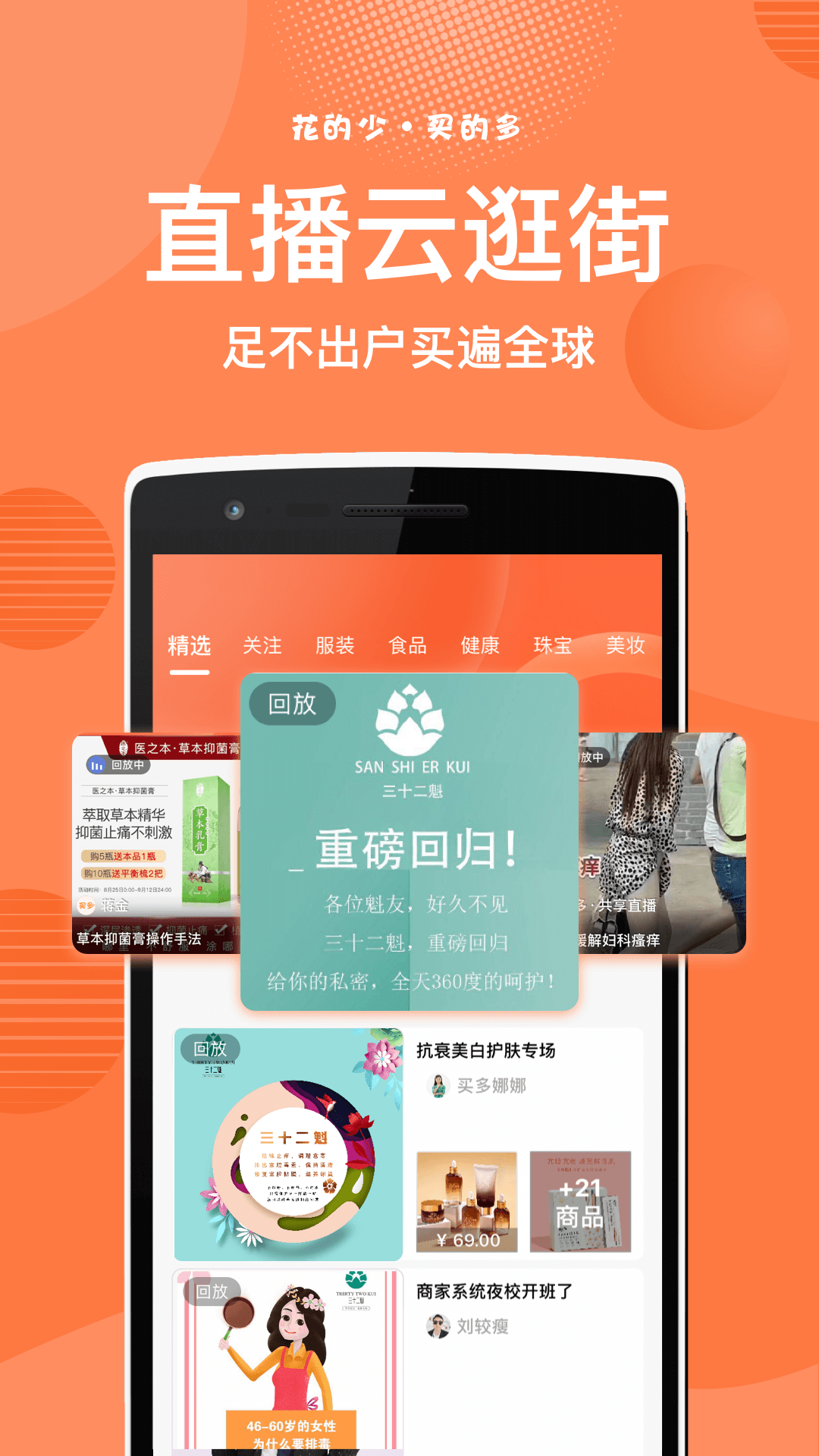 买多手机软件app截图