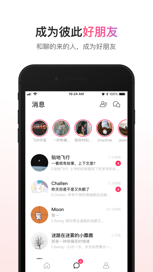 可话社交手机软件app截图