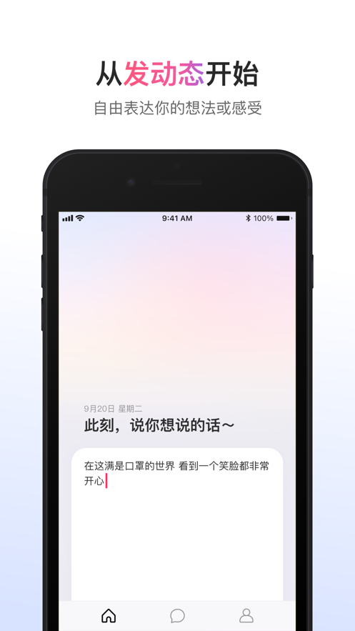 可话社交手机软件app截图