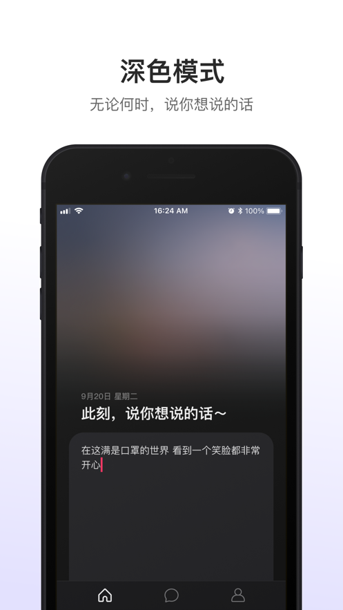 可话社交手机软件app截图