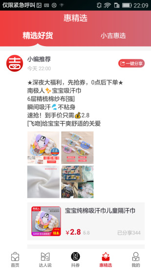 吉优惠手机软件app截图