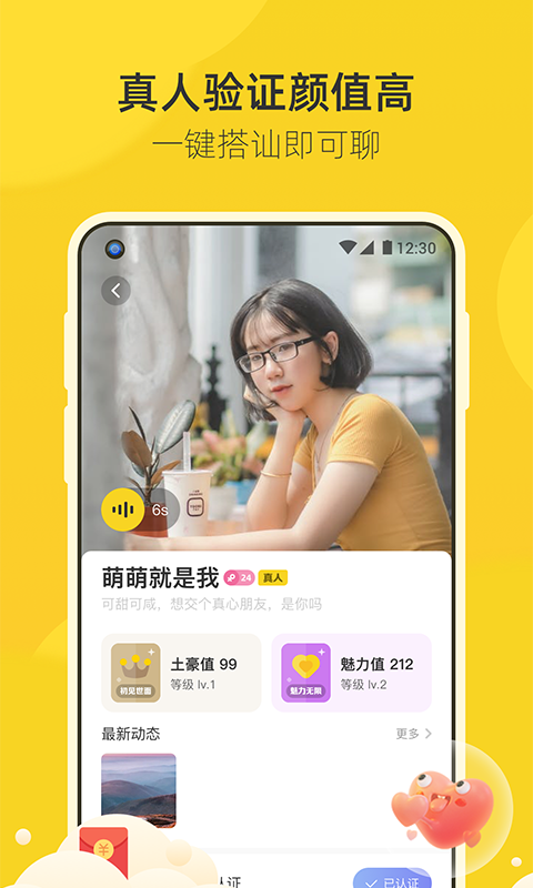 来遇手机软件app截图