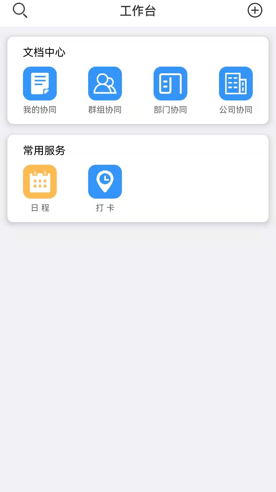 云协同办公手机软件app截图