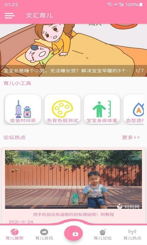 文汇育儿手机软件app截图