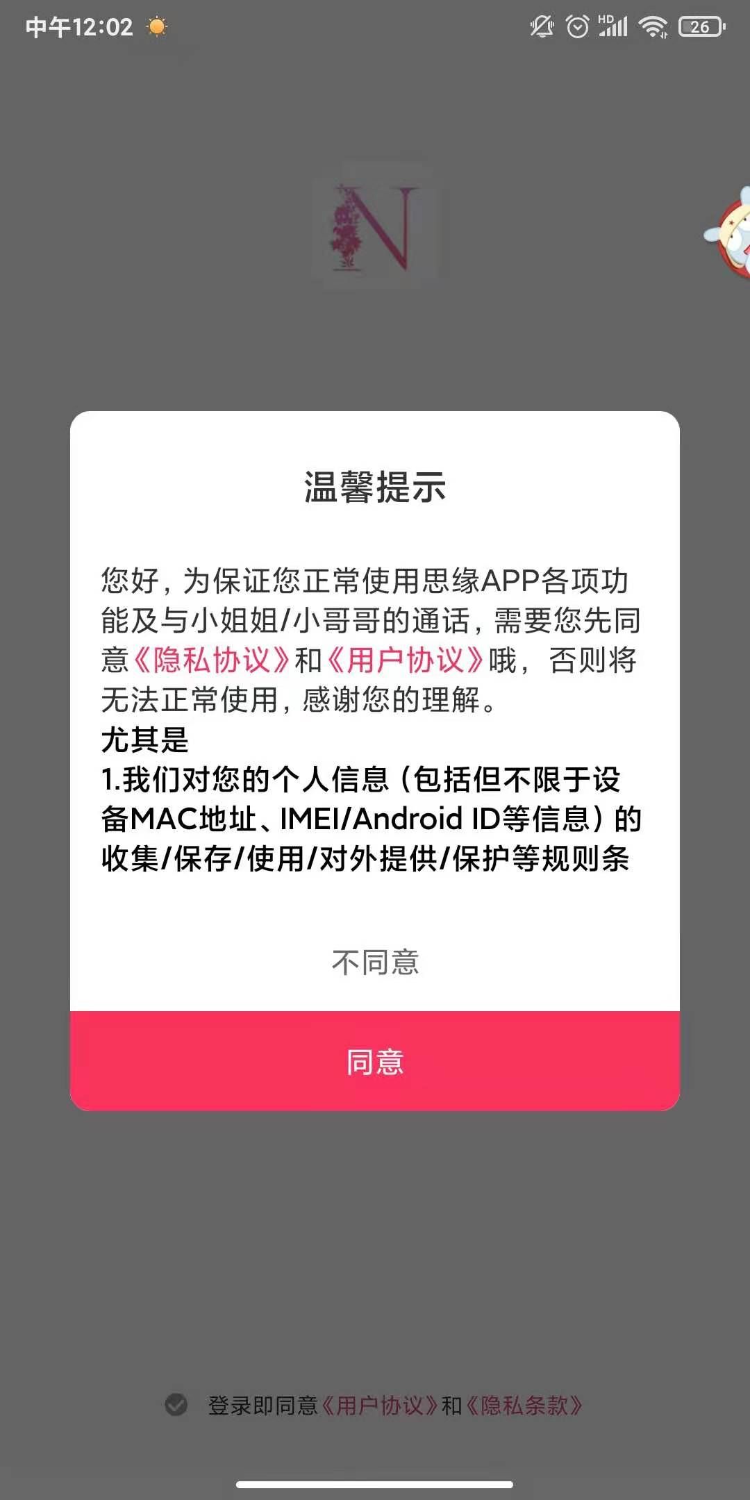 思缘手机软件app截图