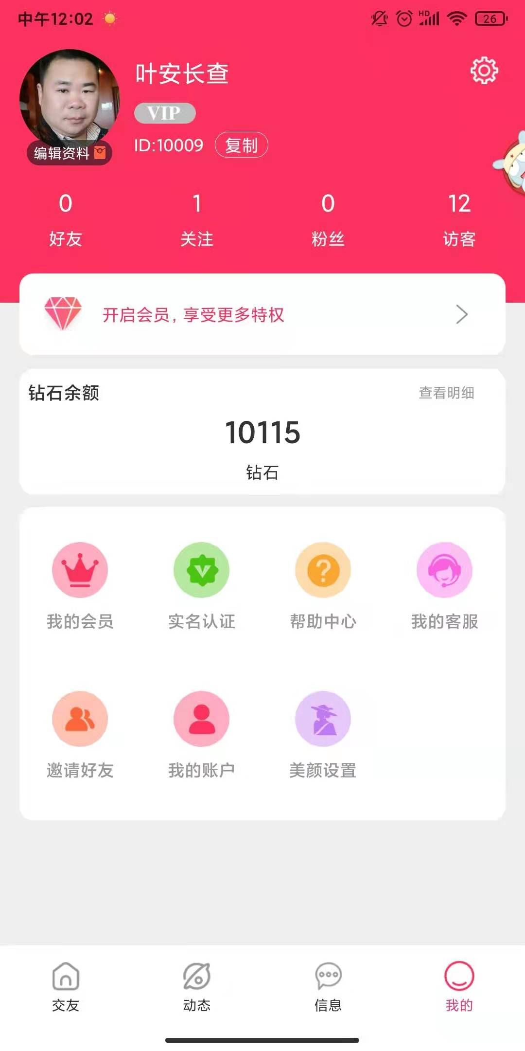 思缘手机软件app截图