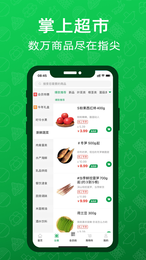 三江云菜手机软件app截图